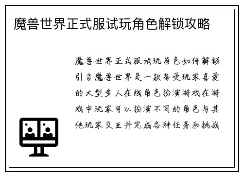 魔兽世界正式服试玩角色解锁攻略