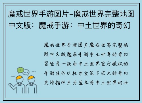 魔戒世界手游图片-魔戒世界完整地图中文版：魔戒手游：中土世界的奇幻冒险