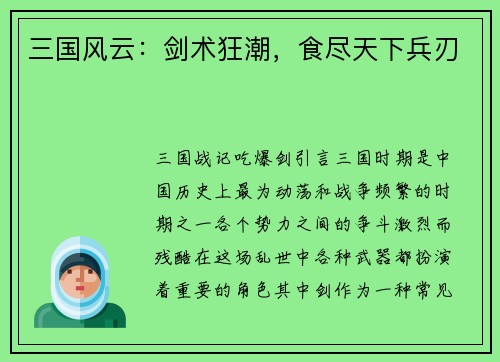 三国风云：剑术狂潮，食尽天下兵刃